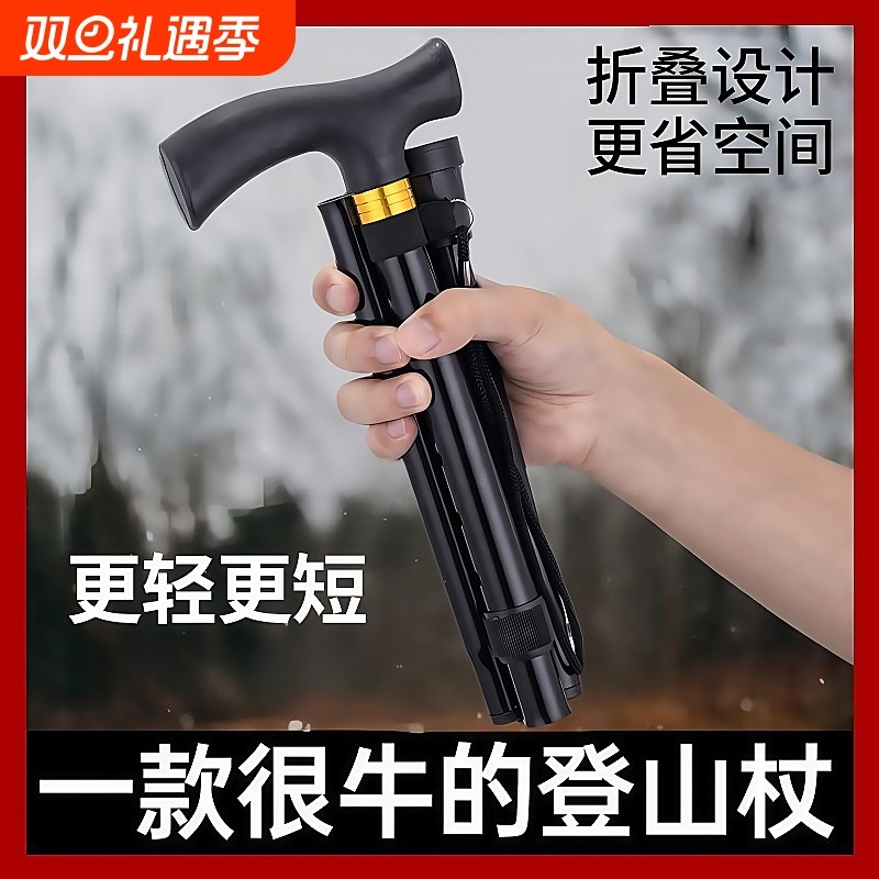 登山杖手杖折叠专业户外男女徒步爬山装备老人拐棍防滑便携登山杆