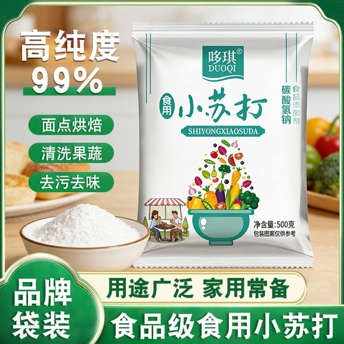食用小苏打粉5斤大包装清洁去污衣服家用牙齿厨房去油污500g