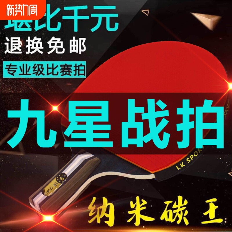 乒乓球拍专业级耐打九星直拍横拍学生双拍高弹力反胶单拍长柄星级