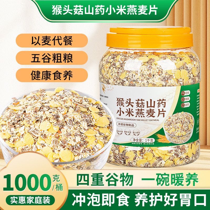 猴头菇山药燕麦片多五谷物杂粮老年人代早餐营养即食饱腹,咖啡/麦片/冲饮,多谷物麦片,淘宝优惠券,粉丝福利购,淘宝优惠卷