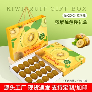 10套高档猕猴桃包装盒16粒装礼品盒绿黄红心奇异果礼盒空盒子水果