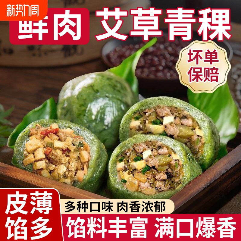 清明粿雪菜笋鲜肉馅艾米果艾草踏青团杭州特产清明果早餐糕点糍粑