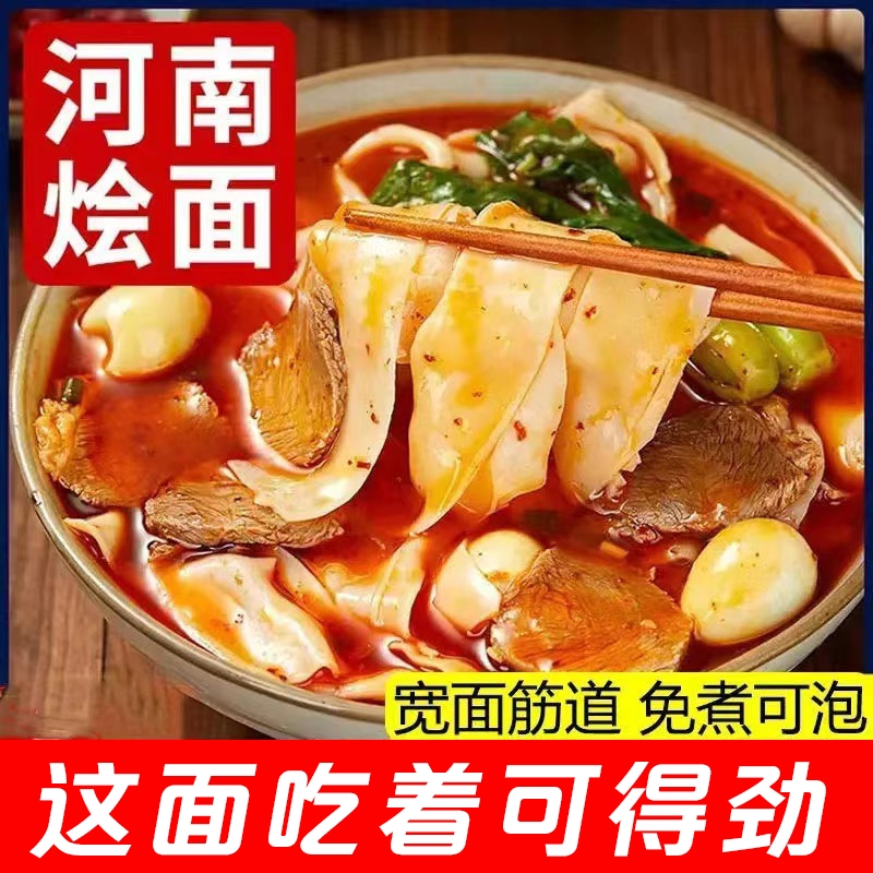 河南烩面整箱24冲泡免煮非油炸牛羊肉早餐懒人方便速食袋装牛肉