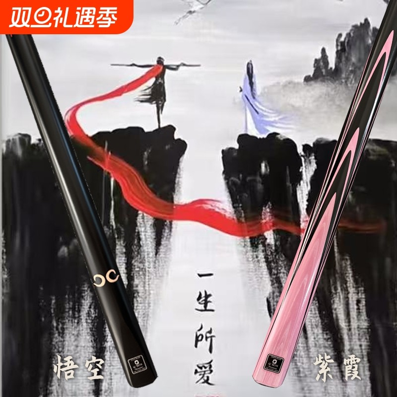 悟空紫霞台球杆小头热销榜中式黑八男女生枪手公冲一体桌球杆天工