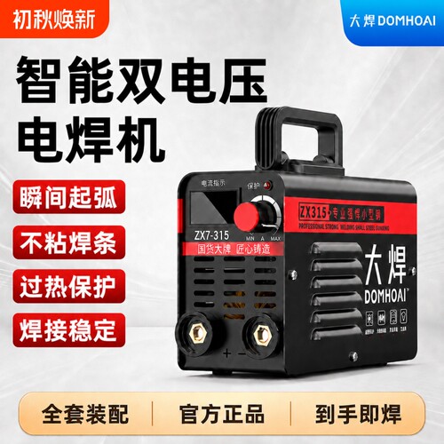 电焊机220v家用380v工业级315两用小型全铜不锈钢点焊机正品
