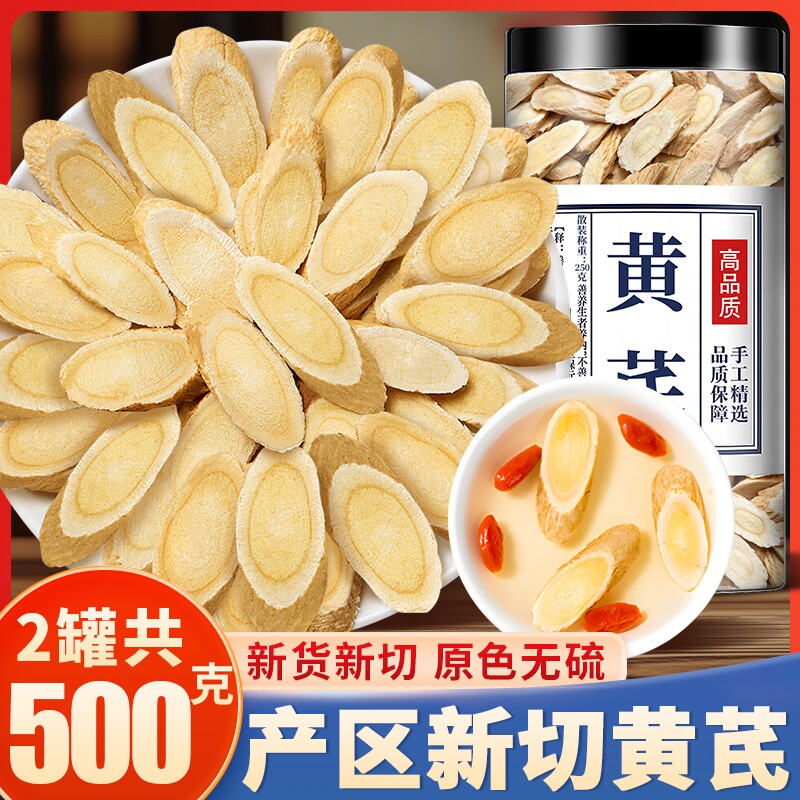黄芪官方旗舰店正品大片250g-500g配甘肃当归党参可泡水喝养