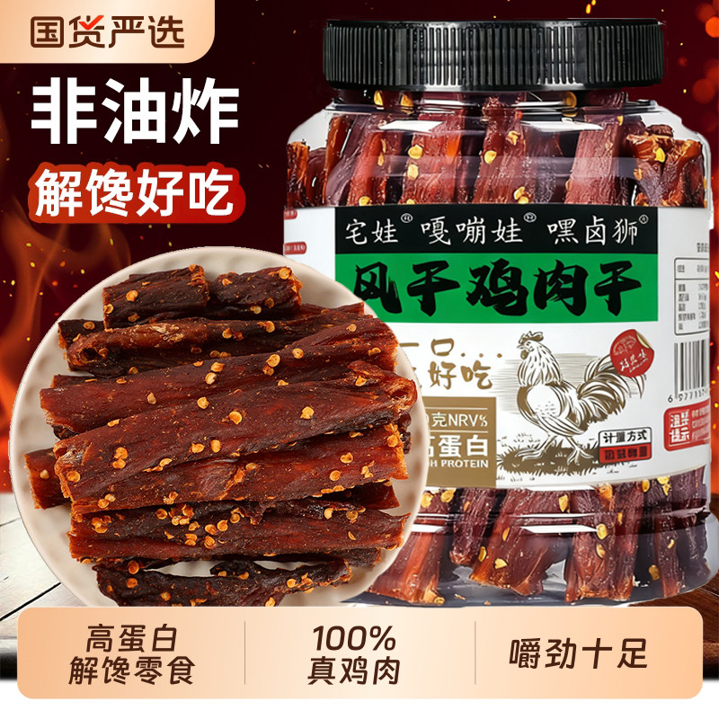 风干鸡胸肉麻辣手撕鸡肉条高蛋白健康食品追剧磨牙小吃休闲即食,零食/坚果/特产,鸡肉零食,淘宝优惠券,粉丝福利购,淘宝优惠卷