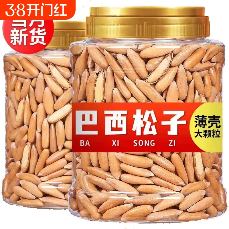 好货巴西松子手剥新货长粒250g特级大颗粒零食原味坚果好吃的罐装