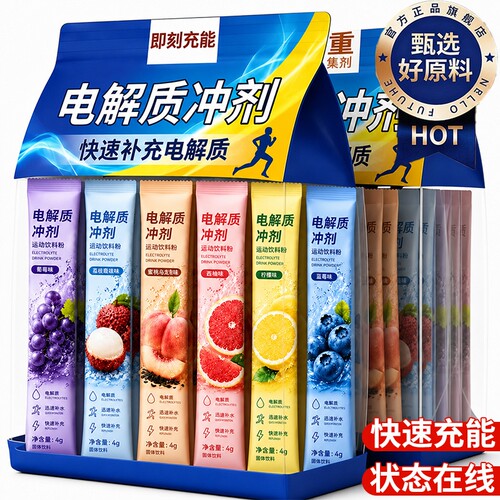 电解质冲剂动饮料功能量固体便携装健身运动补充补水跑步维生素