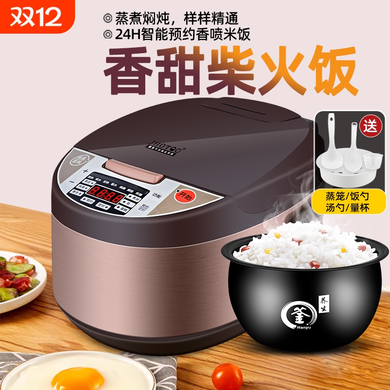 大容量多功能预约电饭煲