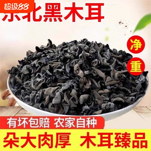 正宗东北黑木耳小碗耳干货无根农家秋耳凉拌优质好食材长白山新货