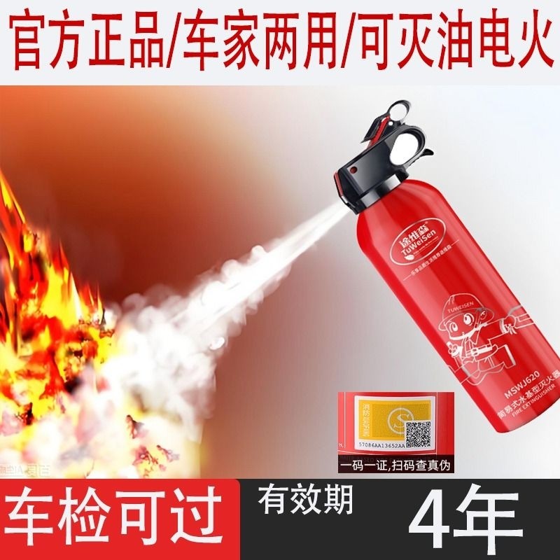 水剂车载灭火器家用便携式水基泡沫灭火器手持式应急灭火器,汽车用品/电子/清洗/改装,车用灭火器,淘宝优惠券,粉丝福利购,淘宝优惠卷