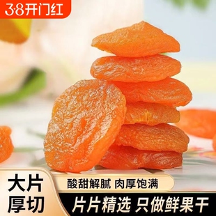 新疆杏干金杏脯无蔗糖无核添加天然吊干杏果干蜜饯零食官方旗舰店