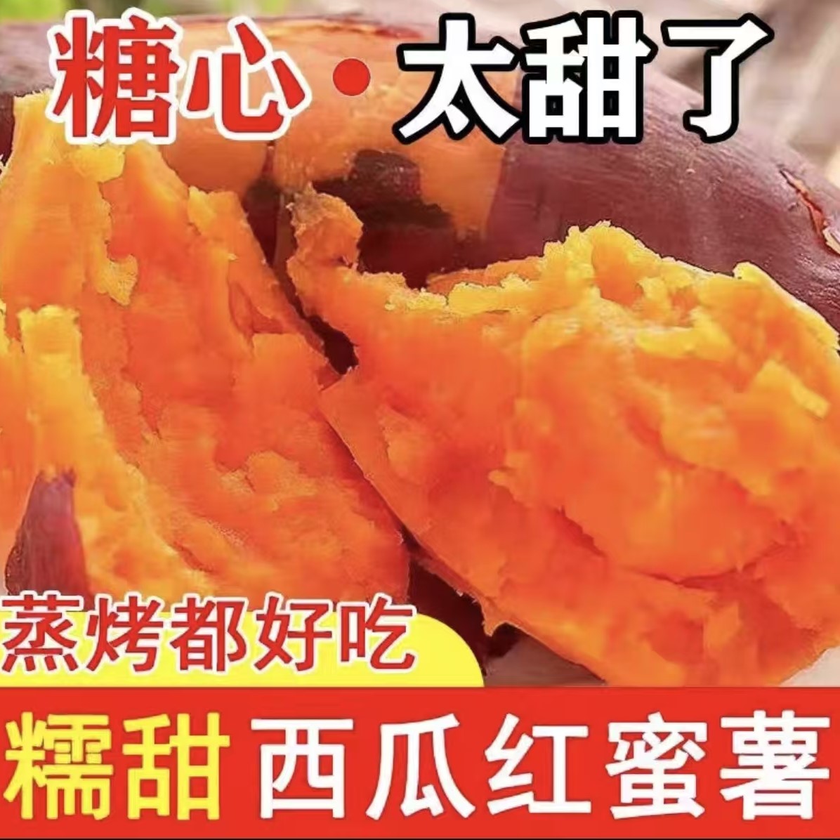应季包邮9斤2500g番薯香甜软糯正宗农家西瓜红地瓜红薯新鲜现挖