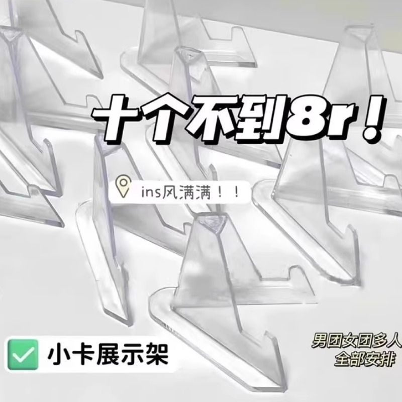 小红书同款透明小卡展示架透明亚克力桌面摆件中号吧唧展示架学生