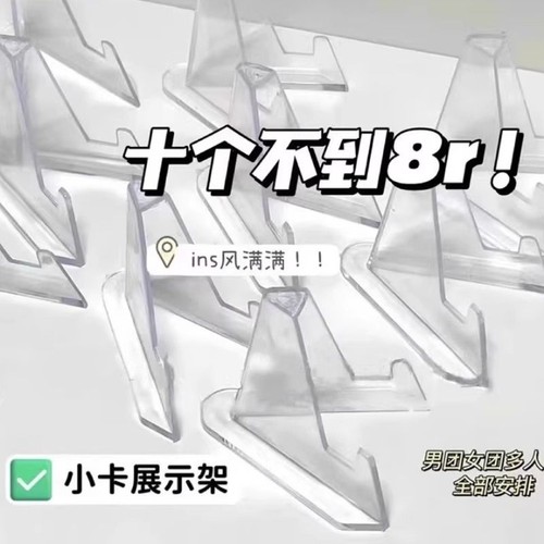 小红书同款透明小卡展示架透明亚克力桌面摆件中号吧唧展示架学生