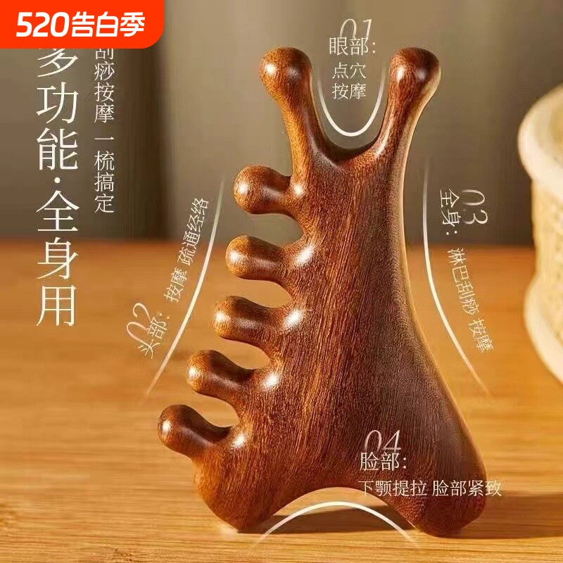 康祝慈多功能头皮按摩梳子头疗刮痧疏通经络神器脸部眼部檀木梳