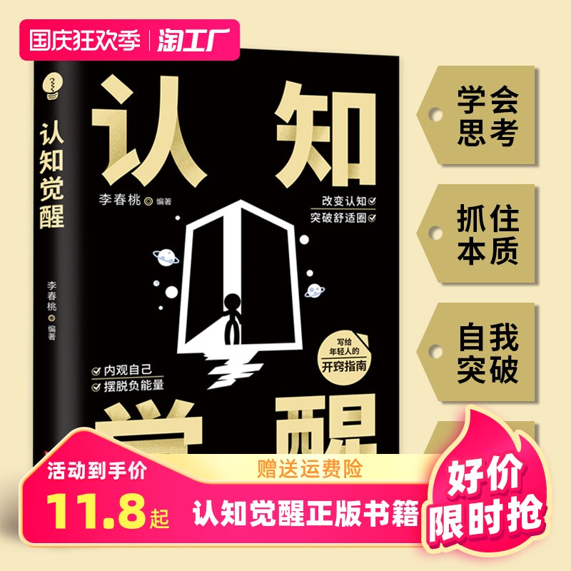 认知觉醒正版书籍 开启自我改变的原动力 改变认知突破舒适圈 写给年轻人的开窍指南 内观自己摆脱负能量成功励志书使用感如何?
