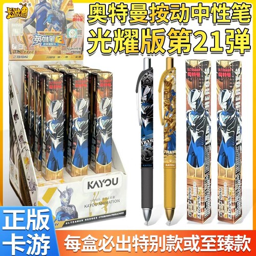 卡游奥特曼中性笔盲盒光耀版第21弹20隐藏款按动水笔学生文具周边 - 封面