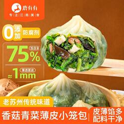 苏州香菇青菜薄皮小笼包即食早餐半成品素包儿童手工速食加热包子