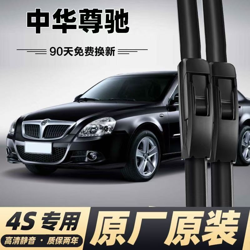 适配中华尊驰专用雨刮器原厂汽车专用静音无骨雨刷条尊驰雨刮片