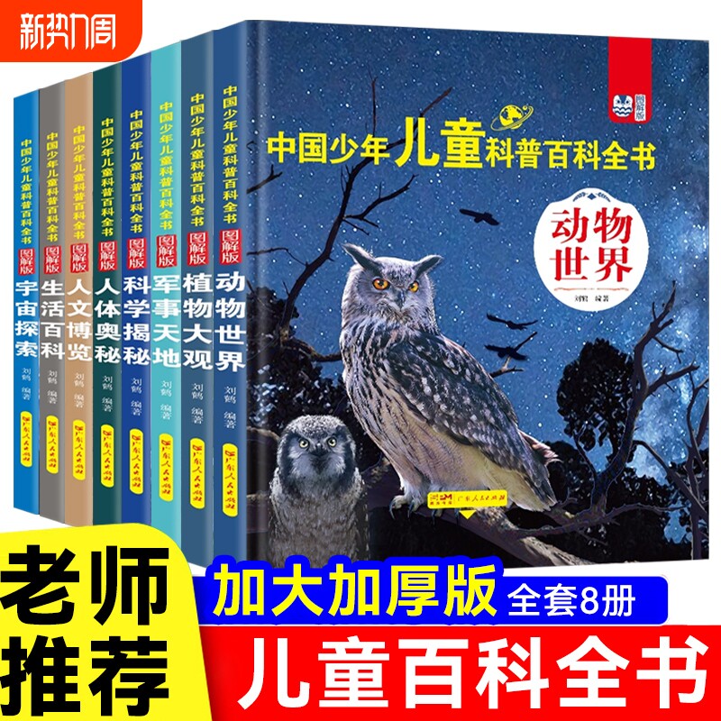 中国少年科普绘本小学生儿童趣味百科全书自然地理海洋宇宙十万个为什