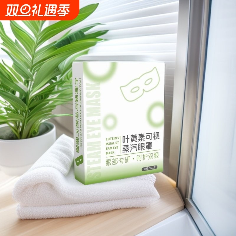 蒸汽玻尿酸眼罩缓解眼疲劳一次性热敷眼贴叶黄素发热干涩有效缓解