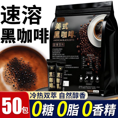 速溶黑咖啡0蔗糖0脂肪美式咖啡云南小粒无蔗糖冷热双泡咖啡苦咖啡