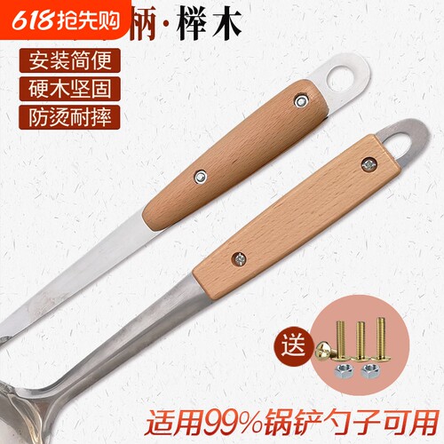 锅铲木手柄配件通用型防滑实木防烫防摔对夹板铲勺柄替换塑料方形