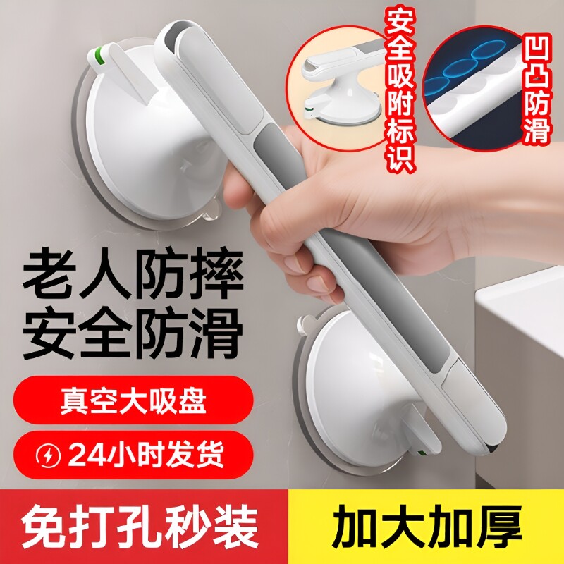 厕所扶手卫生间老人安全免打孔栏杆防滑浴室马桶真空吸盘防摔拉手