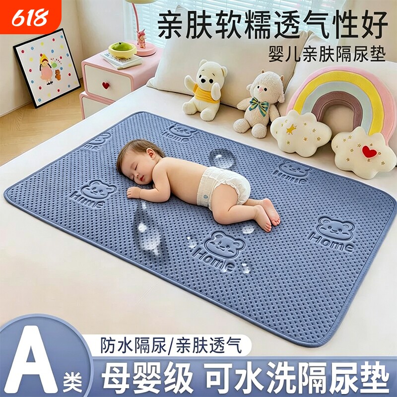 婴儿儿童防水隔尿垫小床垫隔尿垫可水洗姨妈隔脏垫子宝宝隔夜尿布