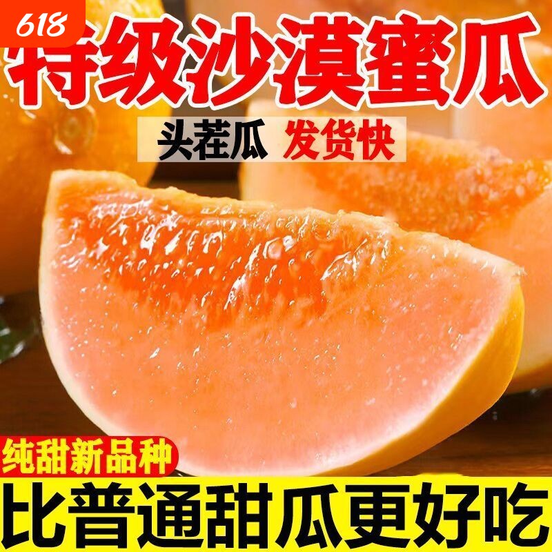 头茬民勤沙漠蜜瓜黄河蜜瓜新鲜当季香瓜甜瓜黄金哈密瓜脆甜自提