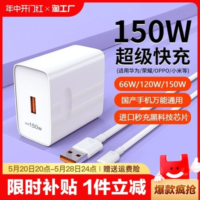 华为快充头荣耀原装vivo120w