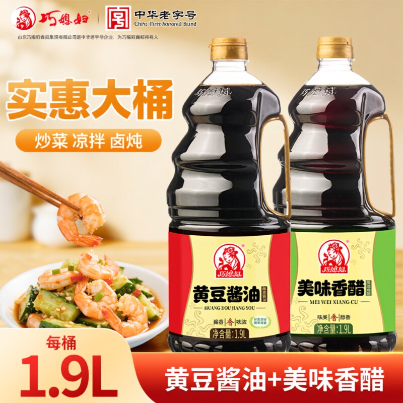 巧媳妇1.9L黄豆酱油美味香醋大桶装烹调炒菜凉拌家用调味品酿造