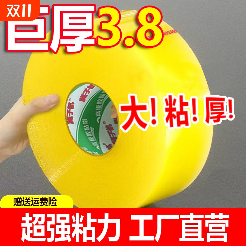 胶带整箱批发大卷透明胶透明胶带封箱快递打包封口胶布高粘度特价