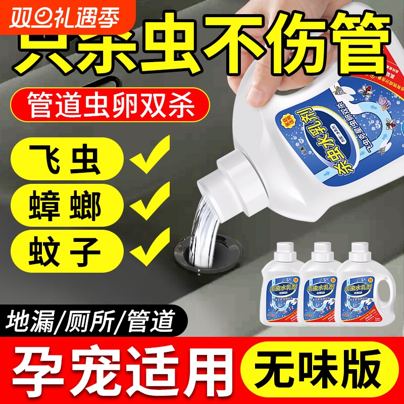 下水道小飞虫灭杀神器杀虫剂室内卫生间管道除虫剂去除蠓克星地漏