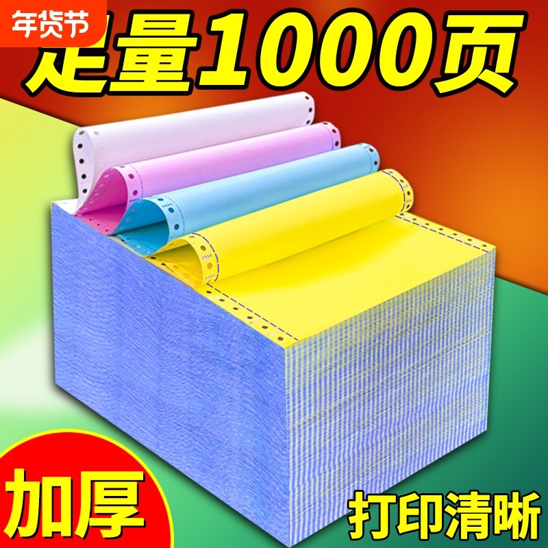针式电脑打印纸三联二等分会计凭证打印纸二联三等分三联单针式打印机专用纸三联四联五联送货单两联打印票据