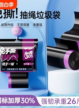 垃圾袋加厚家用手提式免撕抽绳特厚厨房用黑色大号实惠装塑料袋