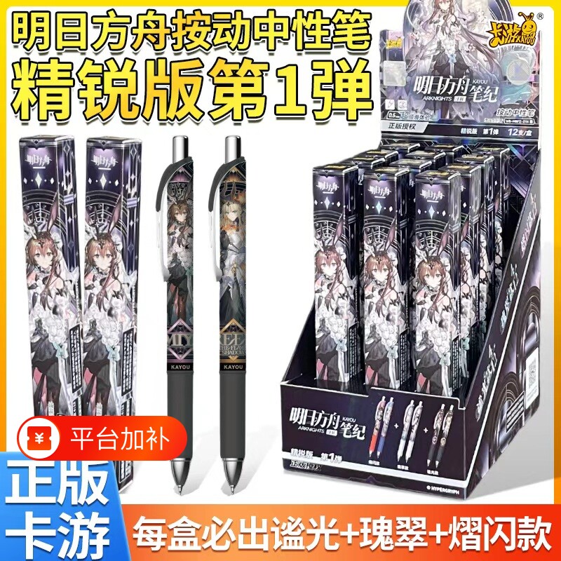 明日方舟中性笔卡游盲盒联名精锐版第1弹按动黑笔文具周边学生