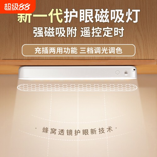 宿舍台灯学习专用磁吸灯吸顶大学生防近视护眼充电酷毙灯插电遥控