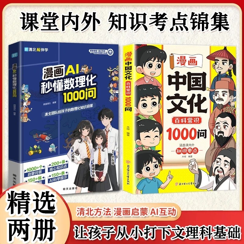 抖音热销漫画中国文化百科常识1000问正版文学一千问书籍儿童知识手册传统文化历史小学生课外必背大全数理化秒懂神话古代图片