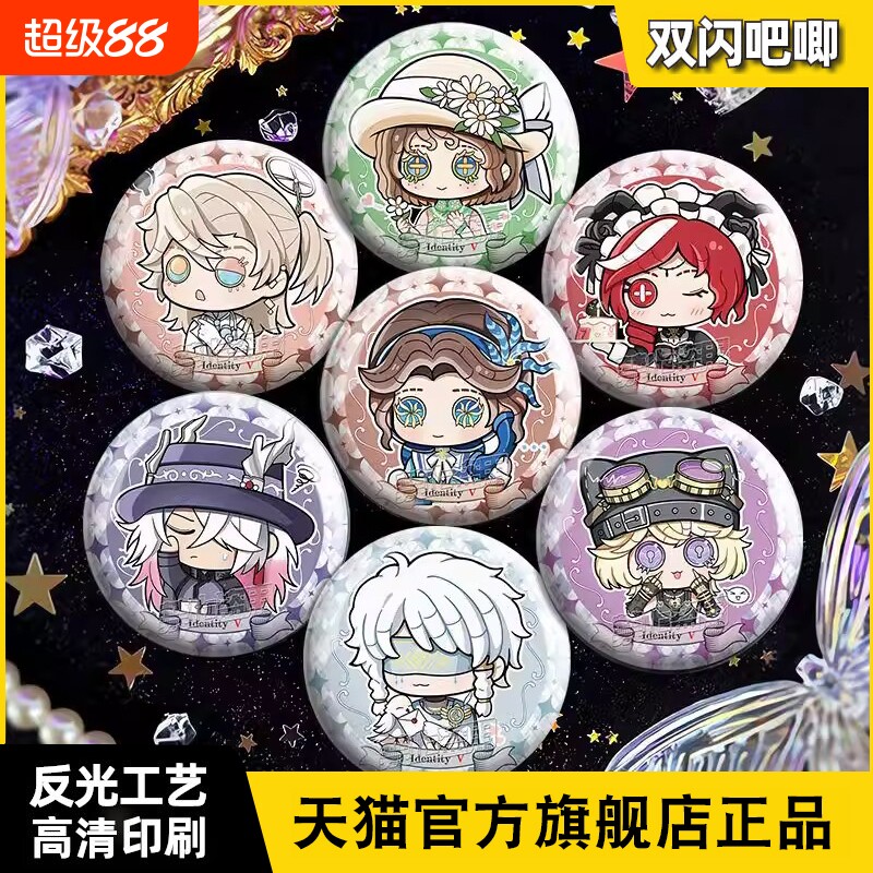 第五人格同人谷周边反光徽章吧唧图片