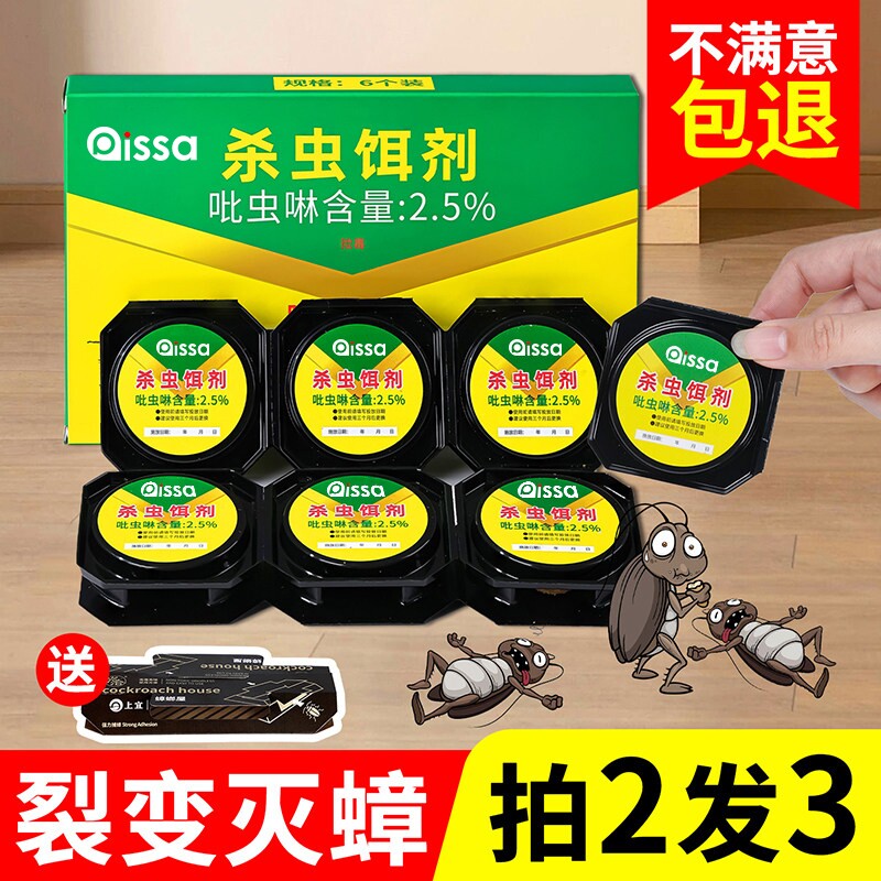 蟑螂药家用灭蟑螂药非无毒强力一扫光饭店灭除窝杀蟑虫卵双杀虫剂