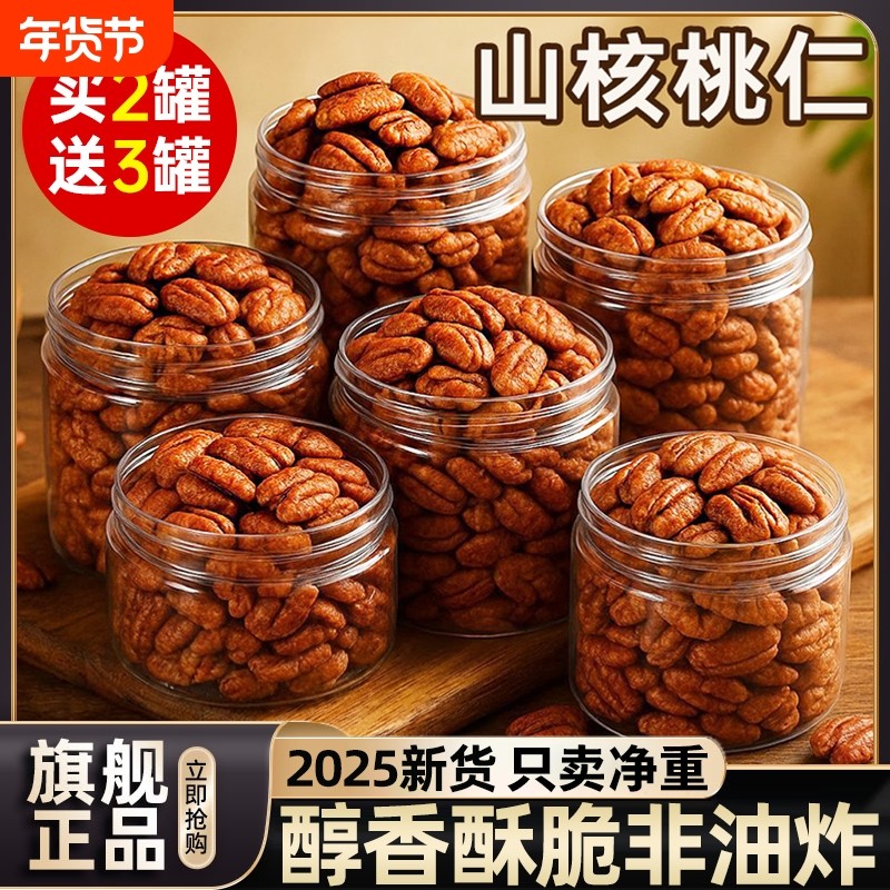 山核桃仁临安2026年官方旗舰店手剥核桃孕妇高端坚果零食小包装