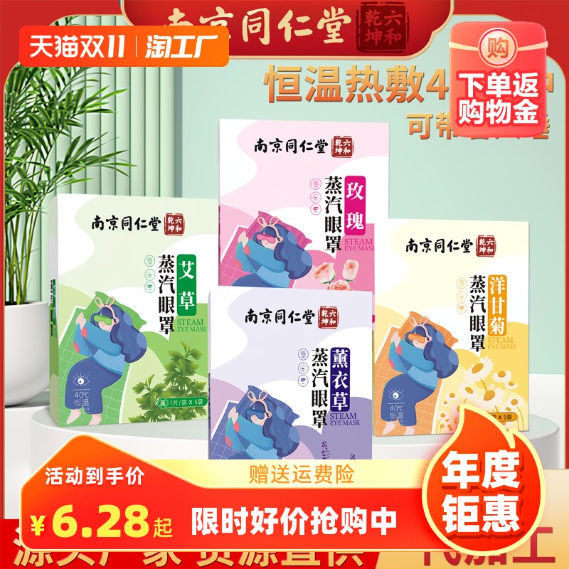 南京同仁堂蒸汽眼罩缓解眼疲劳滋润黑眼圈睡眠遮光热敷护眼贴眼睛高性价比高么？
