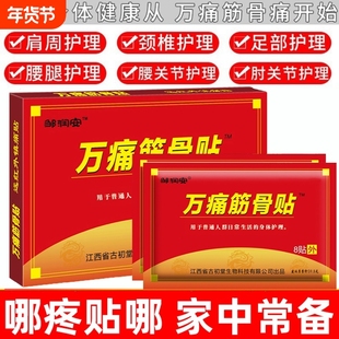 万痛筋骨贴肩膀腿膝足贴发热膏药疼痛贴润安关节远红外筋骨痛腰腿