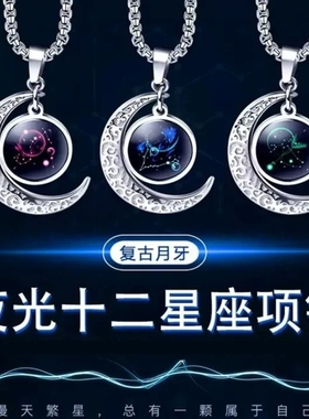 夜光十二星座项链男女潮酷个性