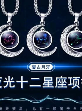 夜光十二星座项链男女潮酷个性