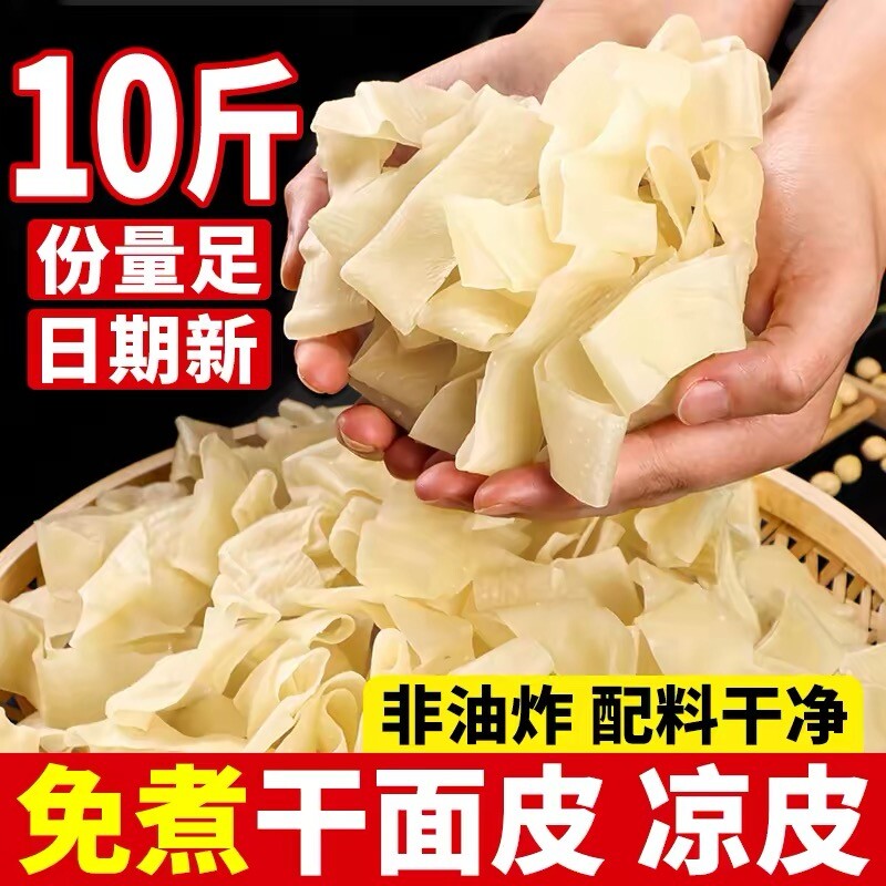 正宗农家自制河南干面皮凉皮擀面皮干货风味方便速食免煮凉拌早餐图片