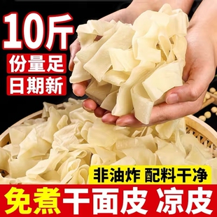 正宗农家自制河南干面皮凉皮擀面皮干货风味方便速食免煮凉拌早餐